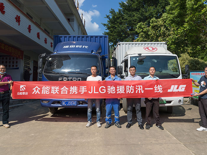 FH网页版登录入口携手JLG驰援防汛一线 FH网页版登录入口携手JLG驰援防汛一线