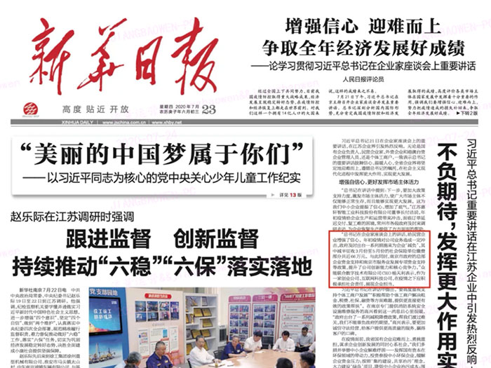 FH网页版登录入口登上《新华日报》头版 CEO杨天利阐述产业互联网企业责任与担当