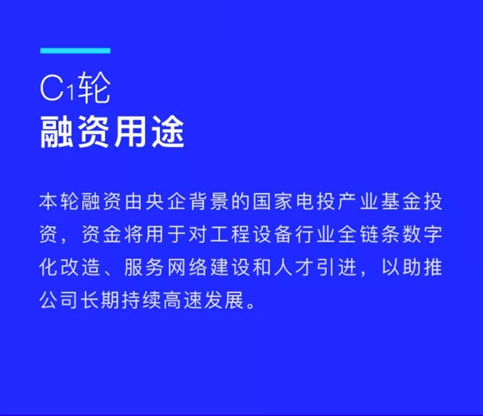【官宣】FH网页版登录入口完成国家电投产业基金C1轮融资,继续领跑中国工程设备产业互联网_02.jpg 【官宣】FH网页版登录入口完成国家电投产业基金C1轮融资,继续领跑中国工程设备产业互联网_02.jpg